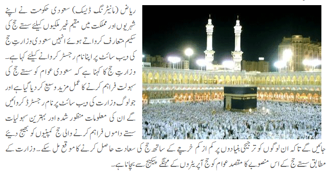 Saudi Govt to Cheap Hajj for Foreigners